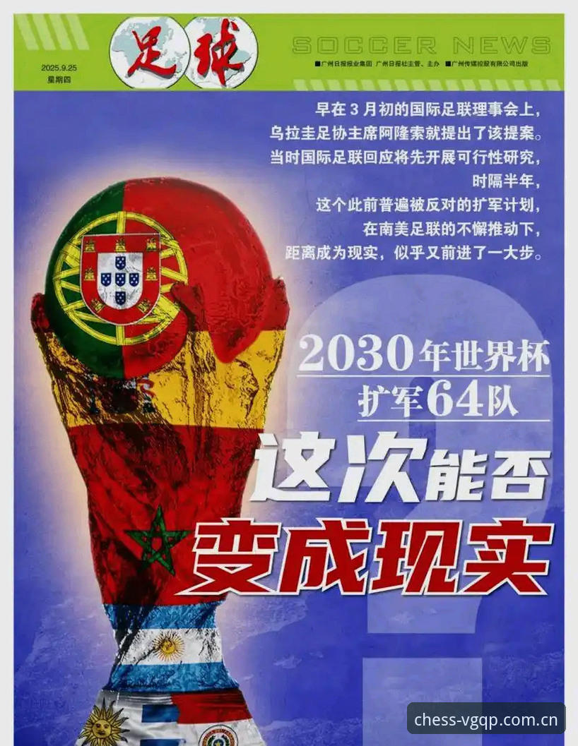 2030年世界杯扩军至66队的4大技术挑战与中国球迷的3重期待